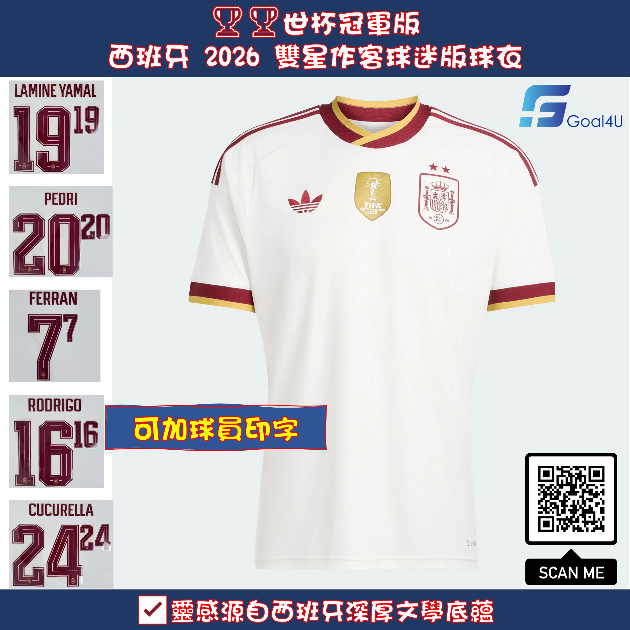🏆🏆世杯冠軍版 Adidas Spain 西班牙 2026 雙星作客球迷版球衣 (可加印字章) KF4413