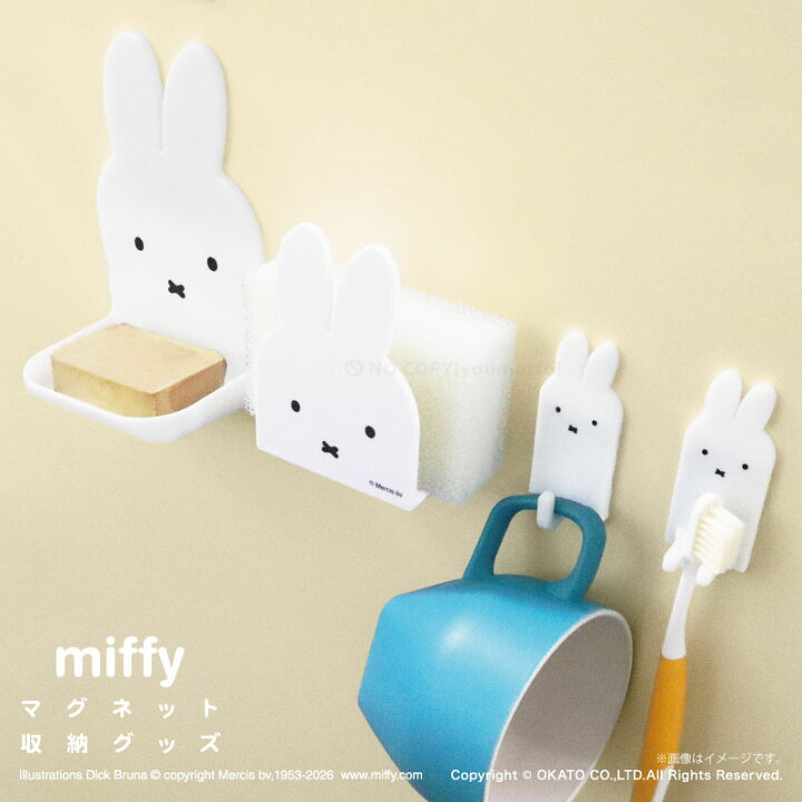 預購 miffy 磁石 浴室收納用具