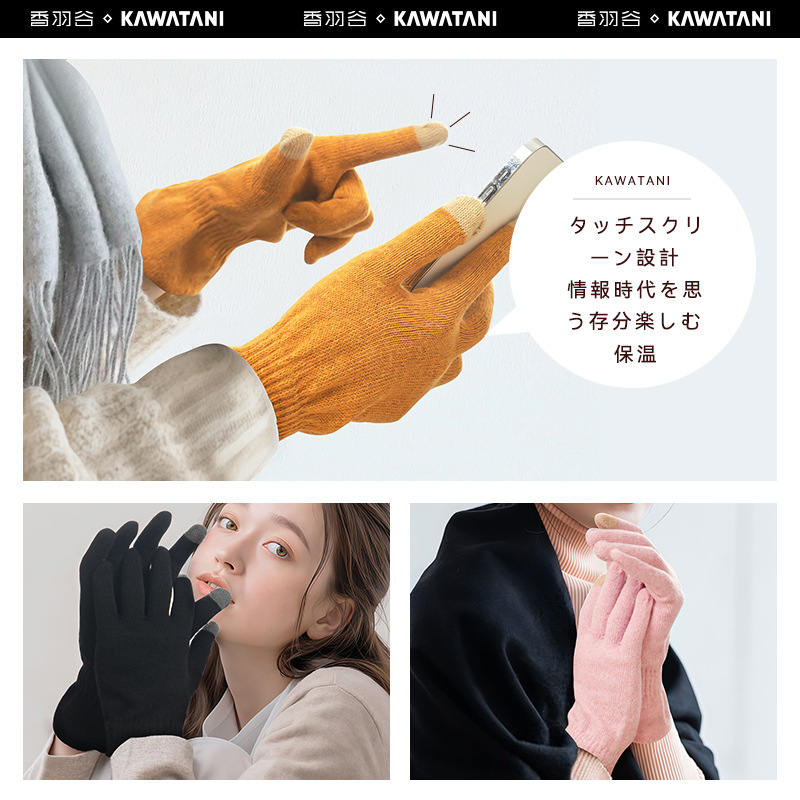 日本製 kawatani 保暖觸控手套 冬季 騎乘 運動 男女 防風 防寒開車 觸屏手套 FREE SIZE 