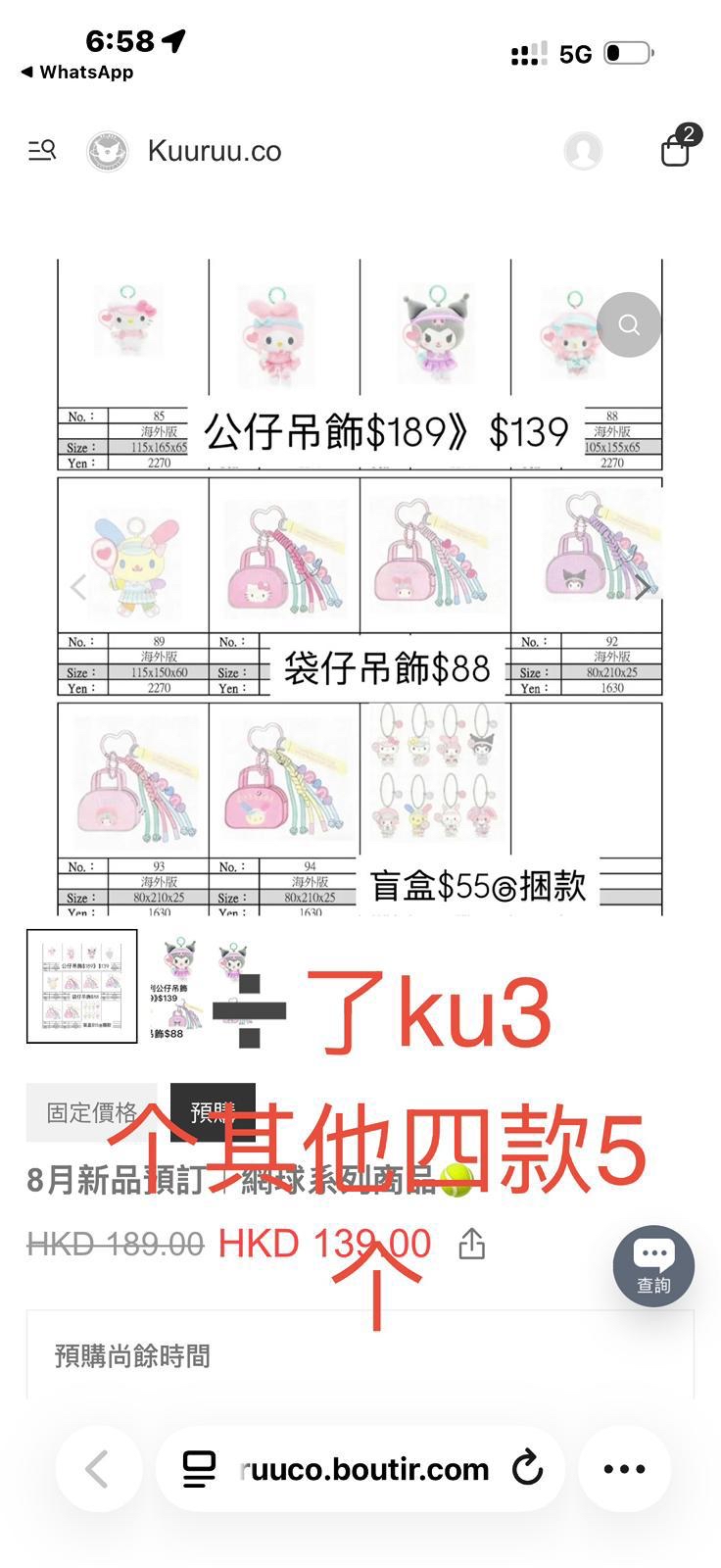 【付款專用連結】8月網球系列新品預訂 / 日曬系列新品預訂