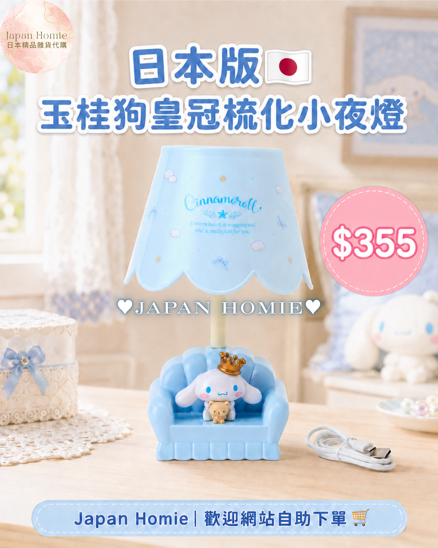 預訂 | 日本 玉桂狗皇冠梳化小夜燈