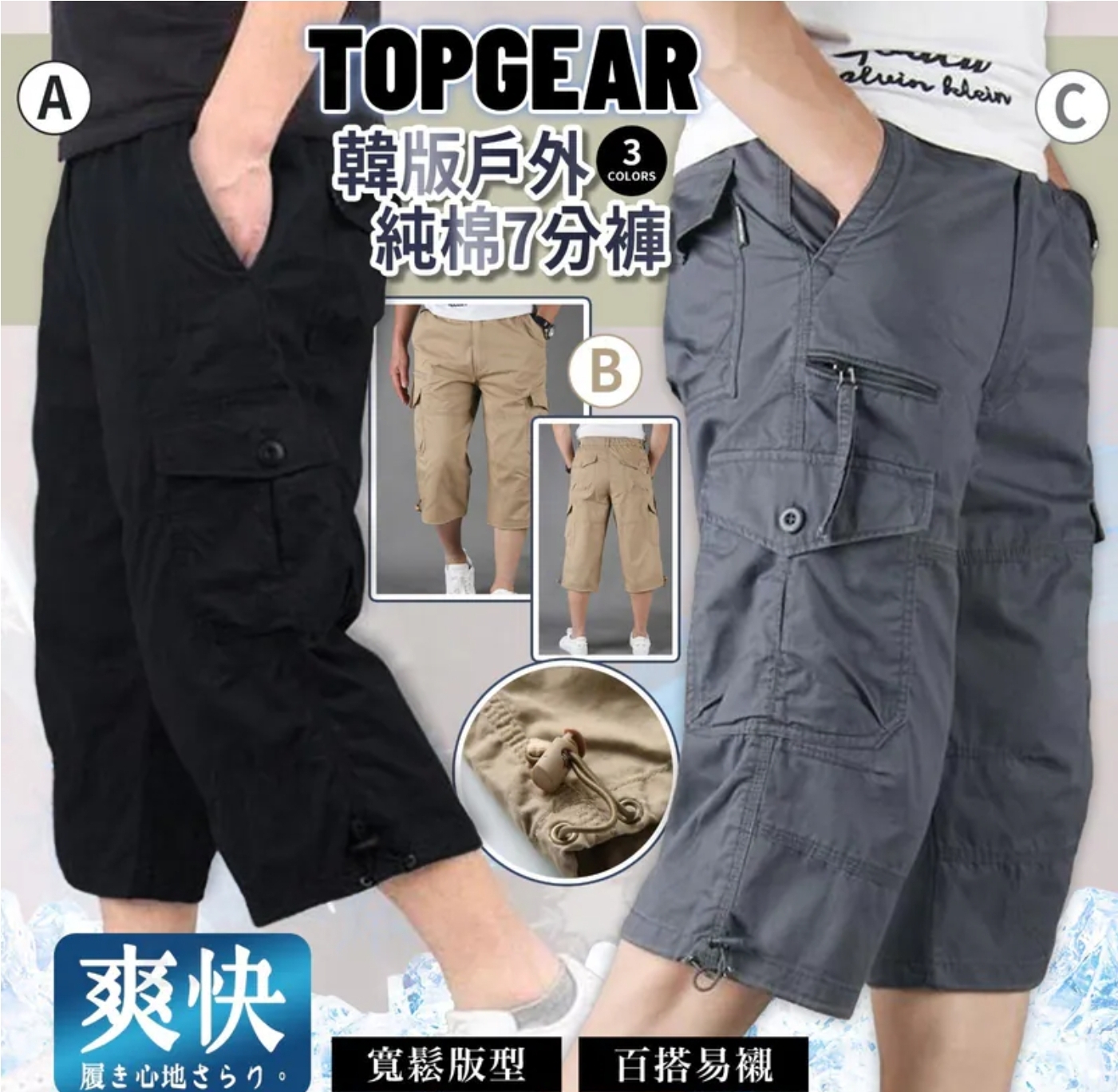 $88條.2條或以上:$78條.TopGear 男士7分褲