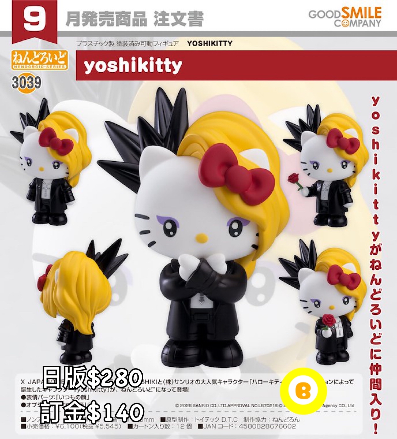 Preorder預訂9/2026年yoshikitty黏土人