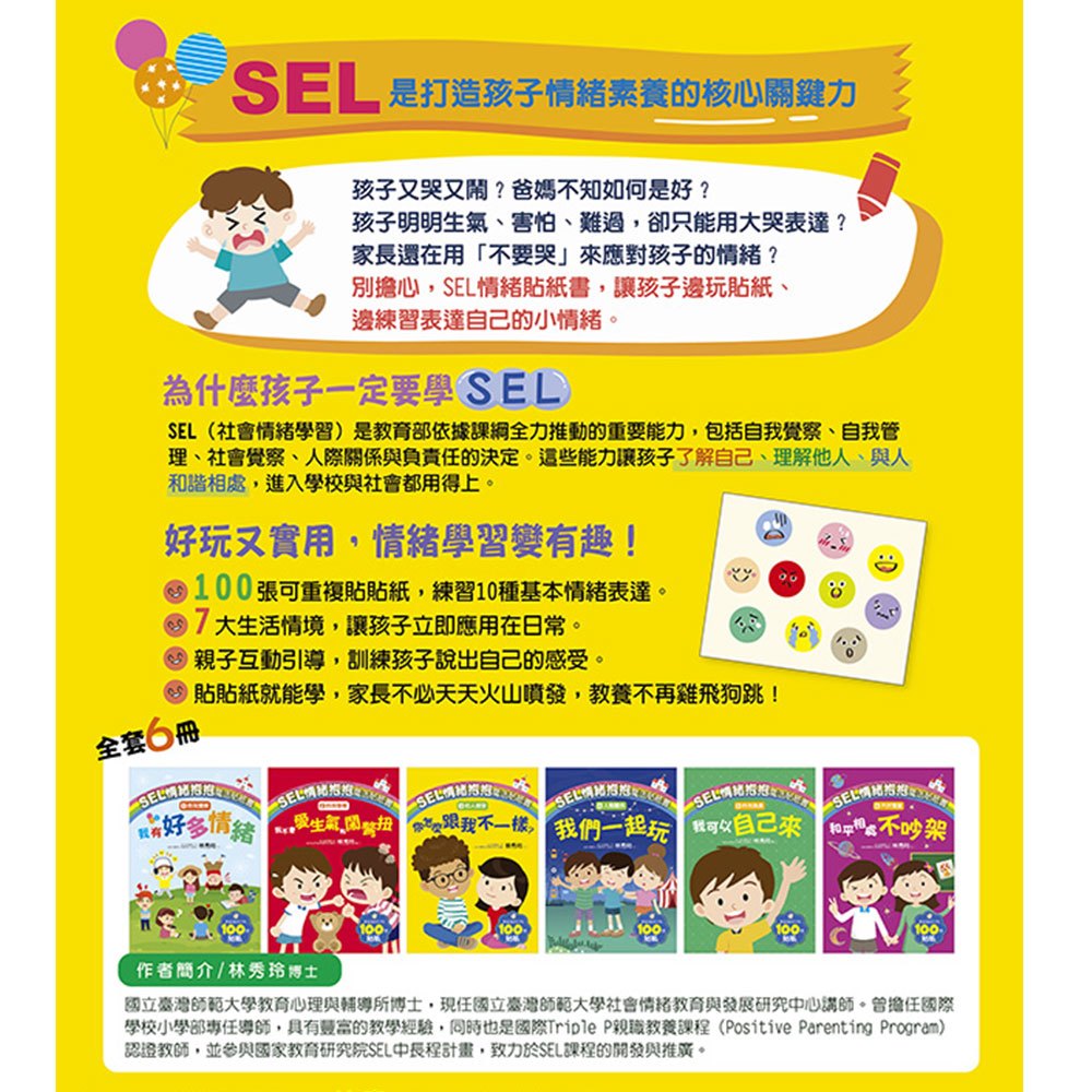 大心 SEL情緒抱抱魔法貼紙書：3他人感受－你怎麼跟我不一樣？