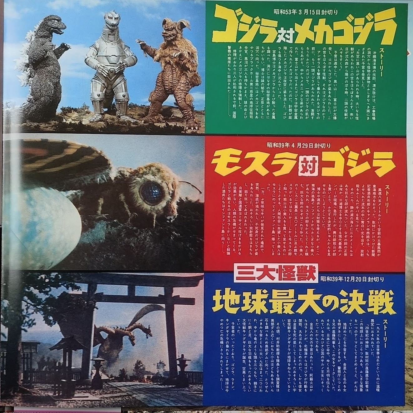 (極罕) 日本特撮 < 超級怪獸哥斯拉電影系列1 > 1980 LP 黑膠唱片