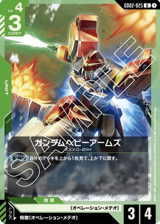Gundam TCG Card Game - GD02-025 (U) Gundam Heavyarms 