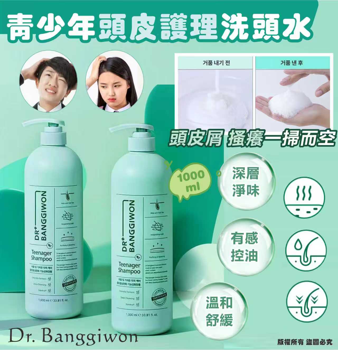 【預訂】韓國 Dr. Banggiwon 青少年頭皮護理洗頭水 1000ml