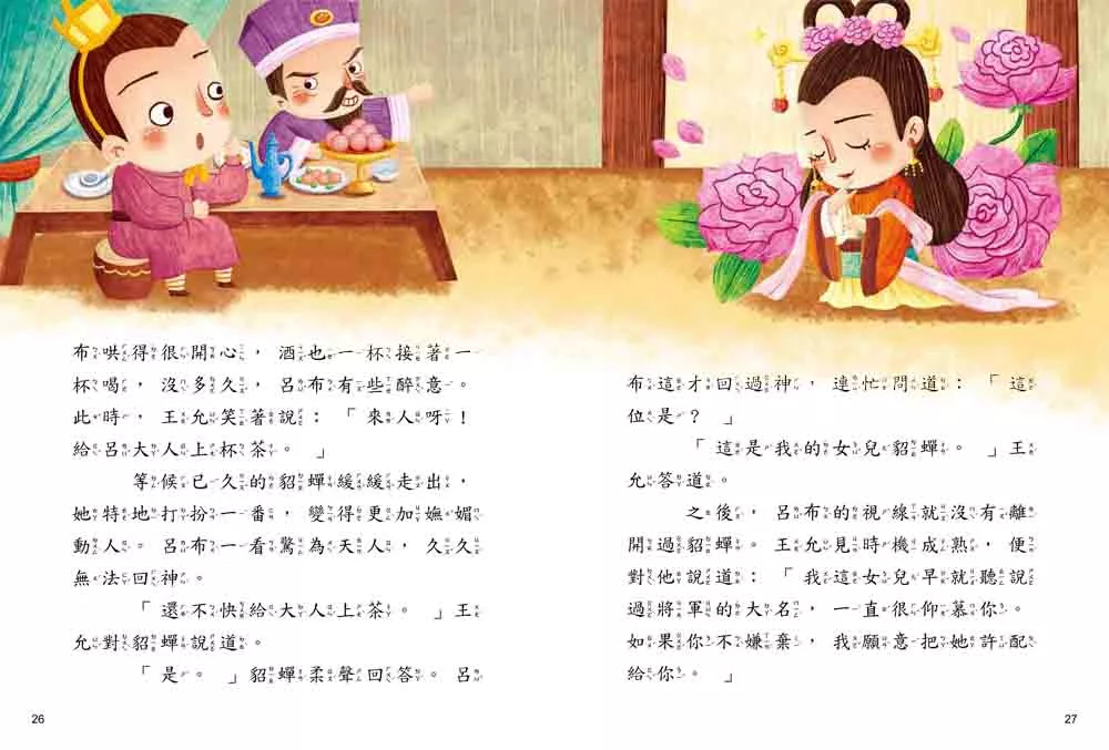 幼福 名著好好讀：三國演義