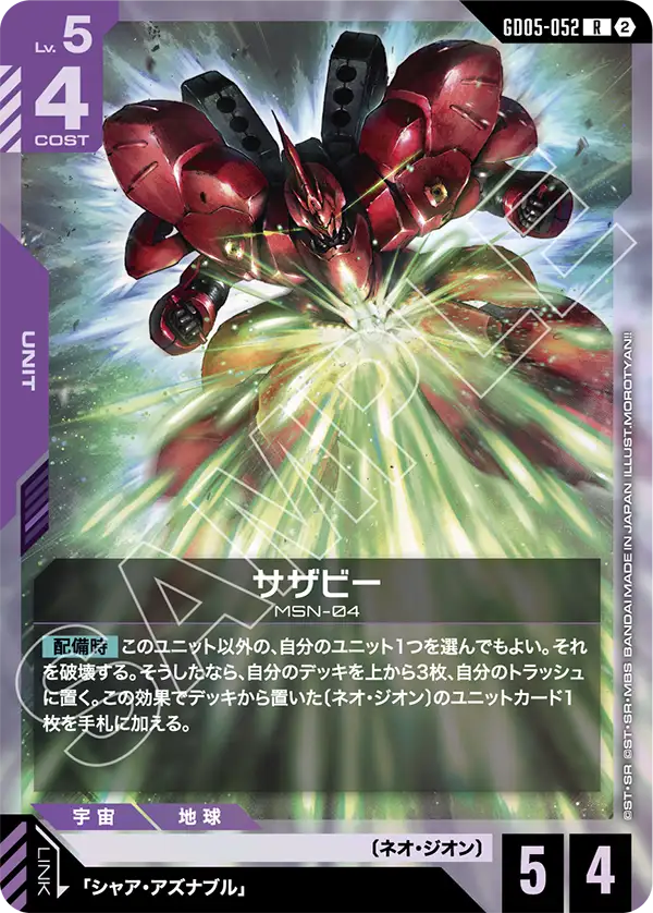 GD05-052 沙薩比 R