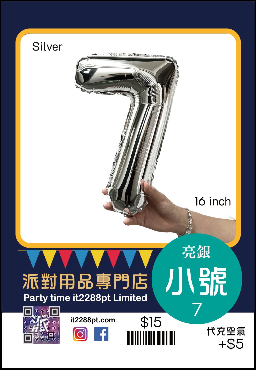 16吋銀色數字造型氣球 16吋inch (1pcs)