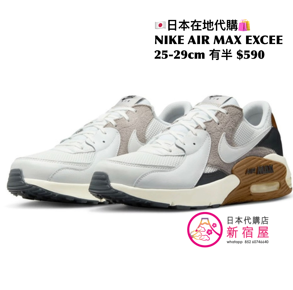 NIKE AIR MAX EXCEE