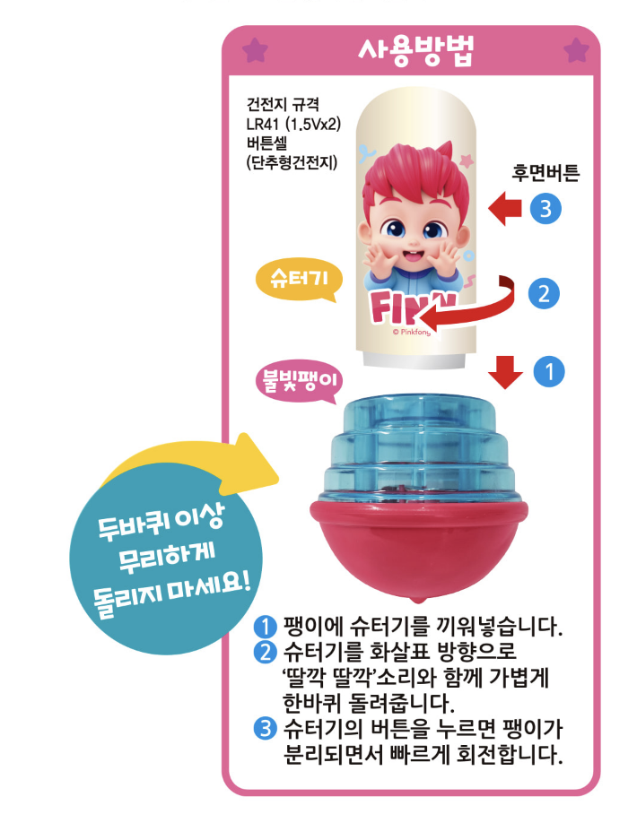 🇰🇷 Bebefinn LED 發光陀螺  🇰🇷