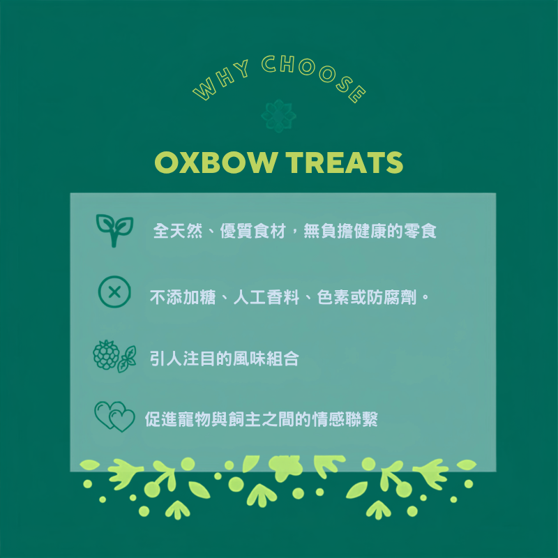Oxbow Simple Rewards 黑莓羅勒烤焗小食 - 3oz