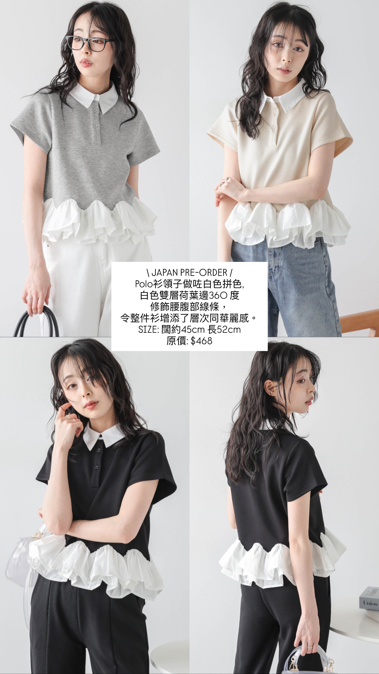 日本Polo荷葉邊衫