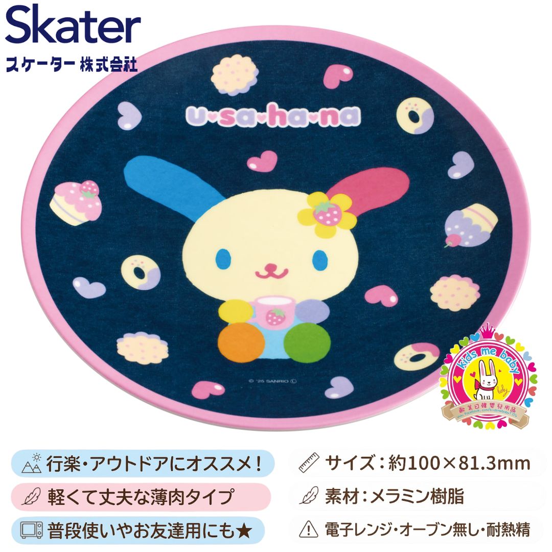 花小兔 Usahana 薄圓型美耐皿餐盤 ⏰ 預購商品 - 歡迎查詢到貨期 ⏰