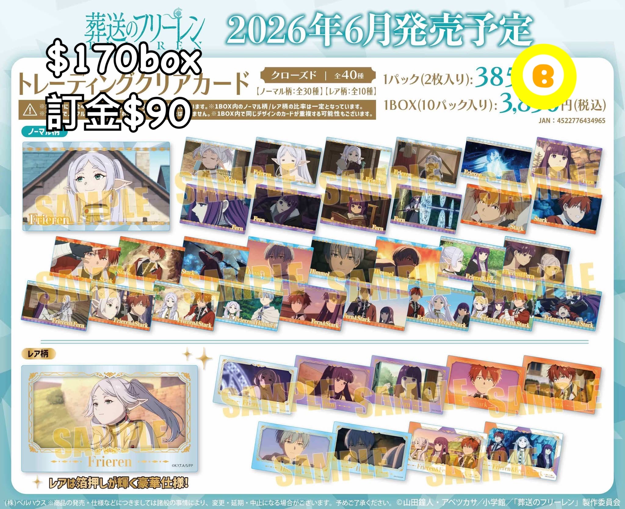 Preorder預訂6/2026年葬送的芙莉蓮clear card原盒