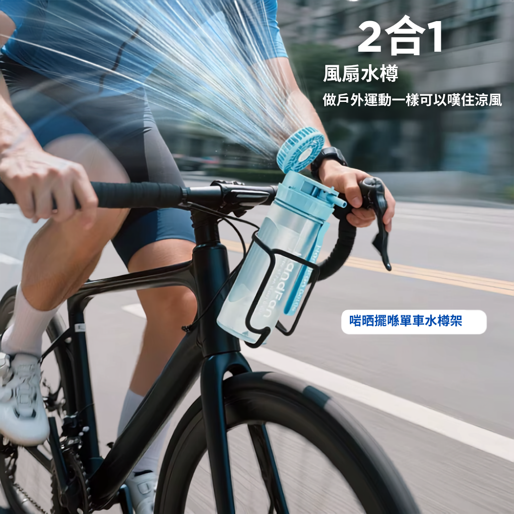 夏日救星系列——風扇水樽（冰川白）