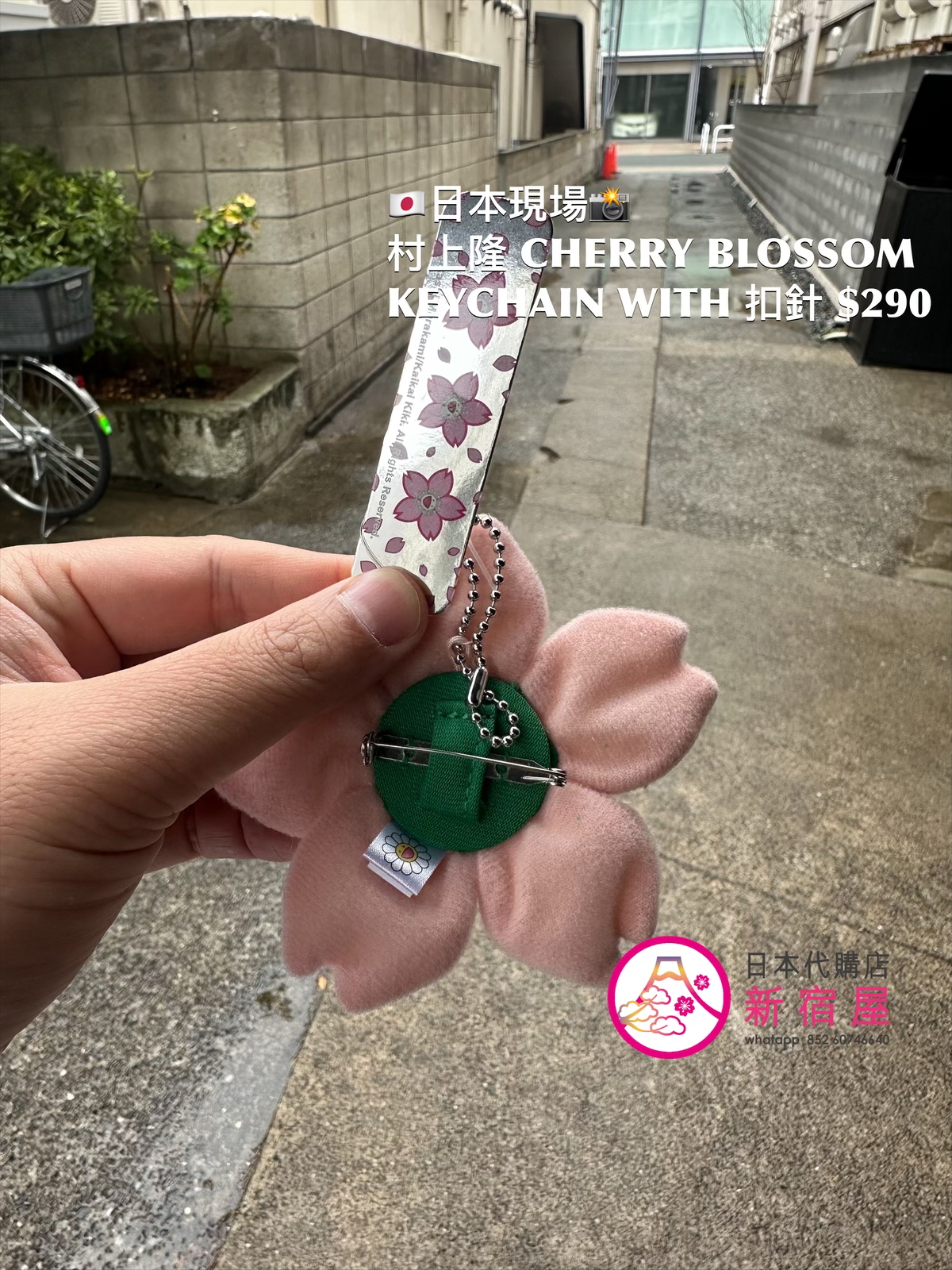 村上隆 CHERRY BLOSSOM KEYCHAIN/ WITH 扣針 