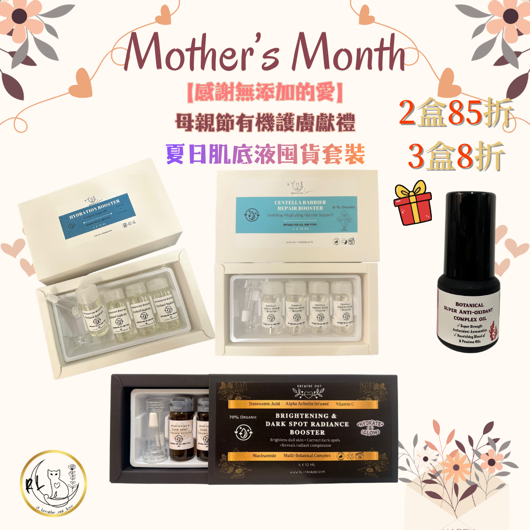 BOL感謝無添加的愛🌷【夏日肌底液囤貨套裝】