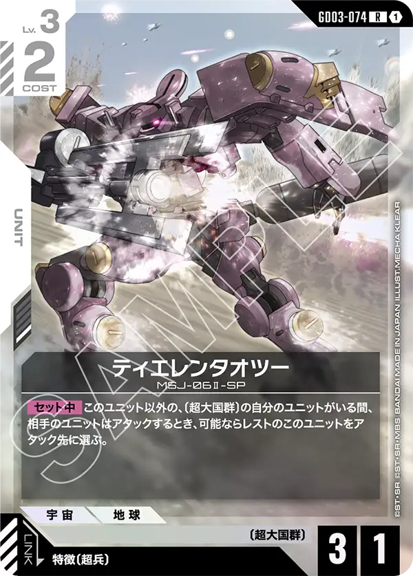 GD03-074 鐵人式桃子 R