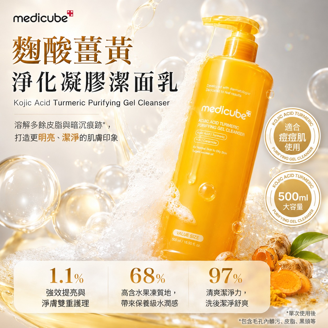 【預訂】韓國麴酸薑黃淨化凝膠洗面乳 500ml