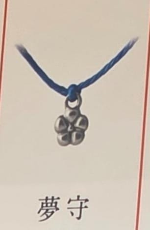 太宰府天滿宮夢守