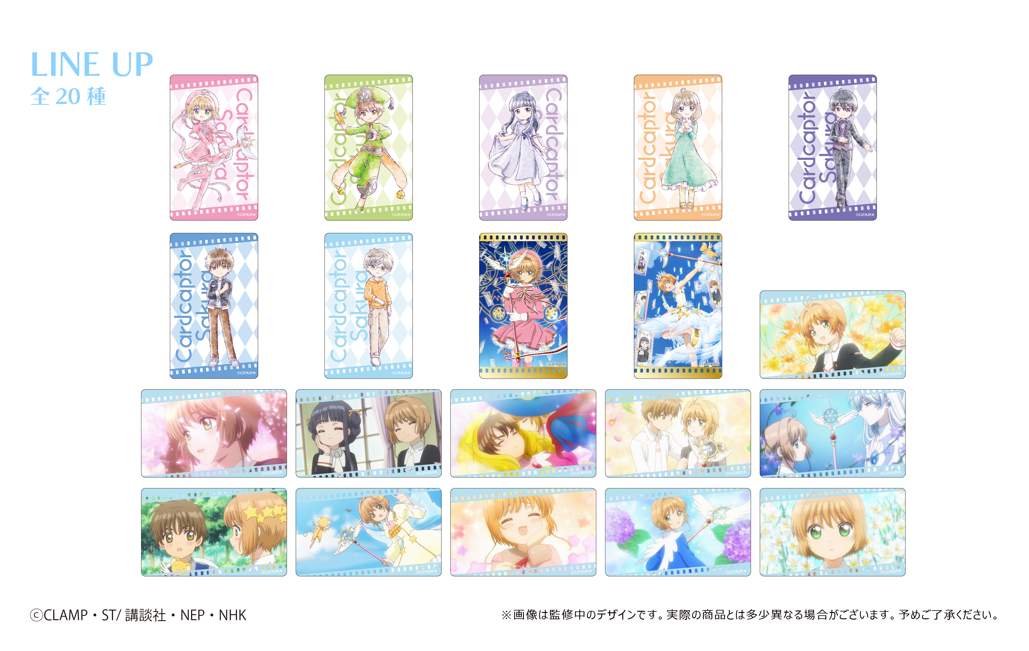 訂購 2024/04 カードキャプターさくら クリアカード編　フィルム風クリアカードコレクション Vol.2（全20種）