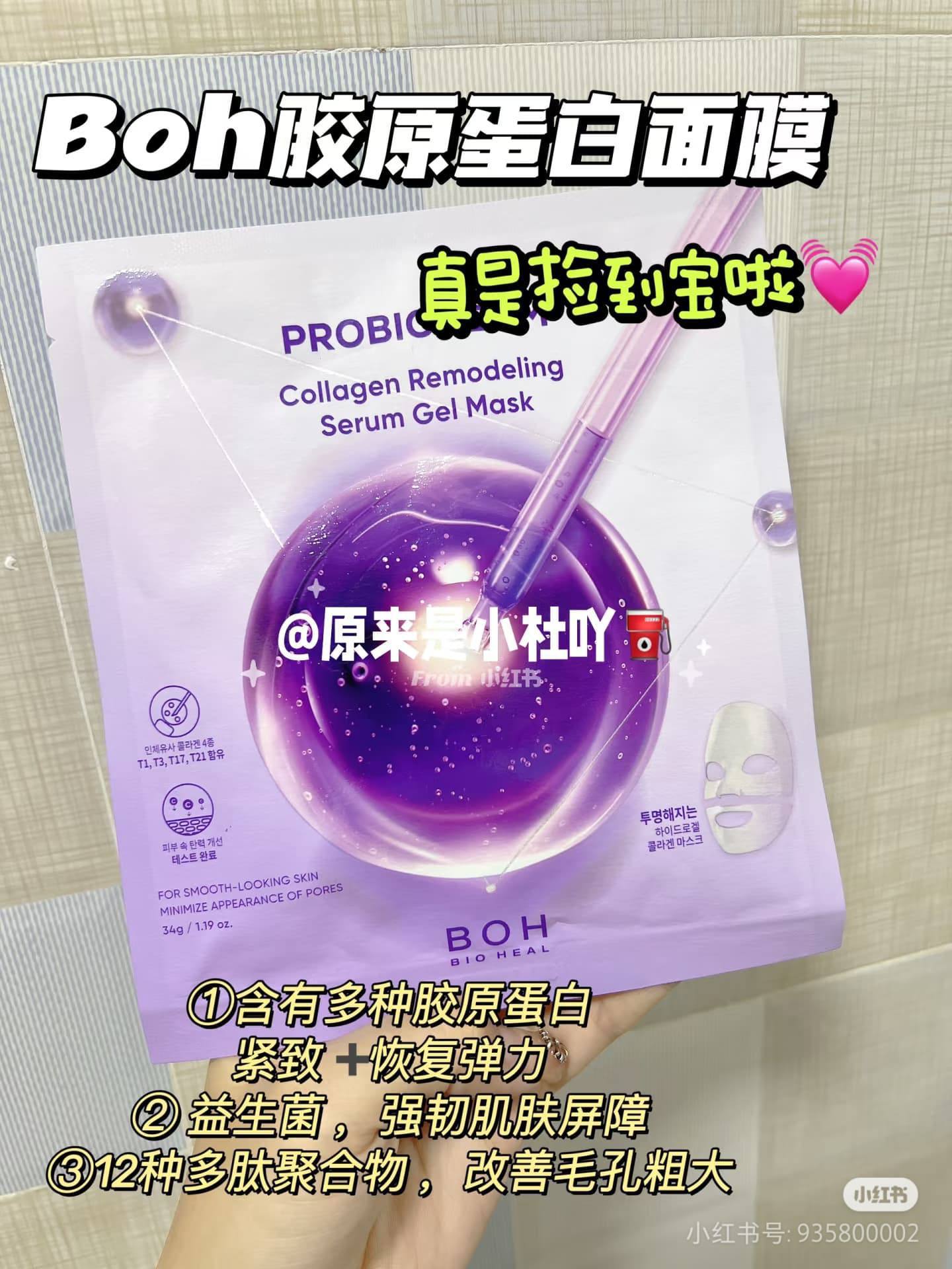 🇰🇷BOH 胶原蛋白面膜 5+1✨