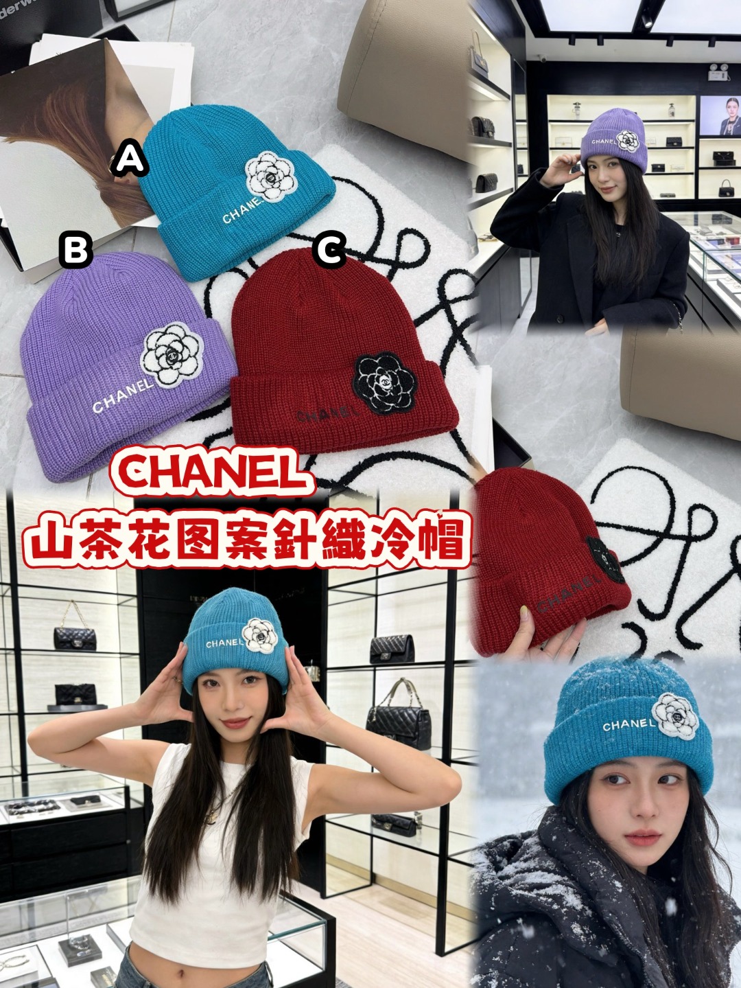 CHANEL 山茶花圖案針織冷帽