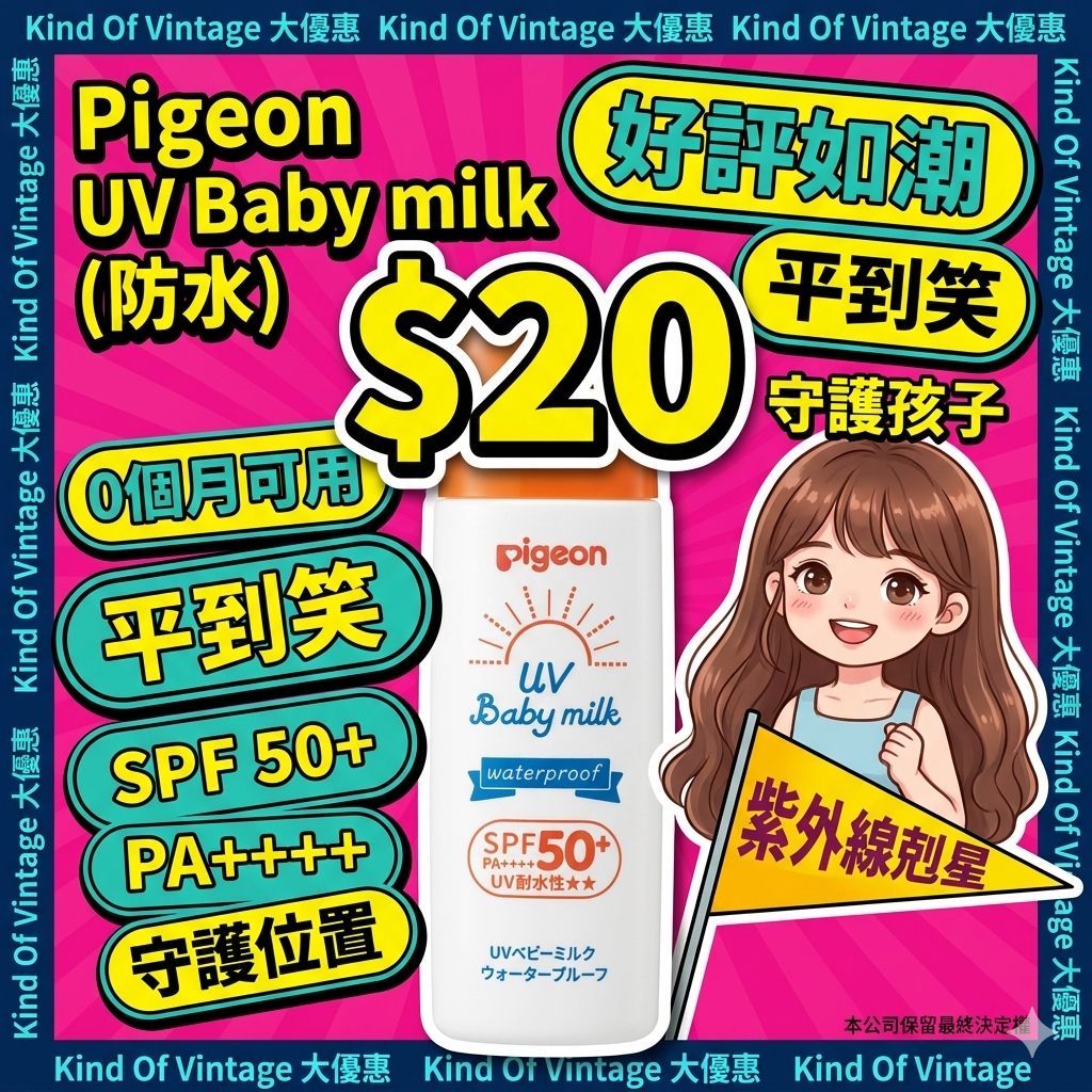 Pigeon UV Baby milk (防水)