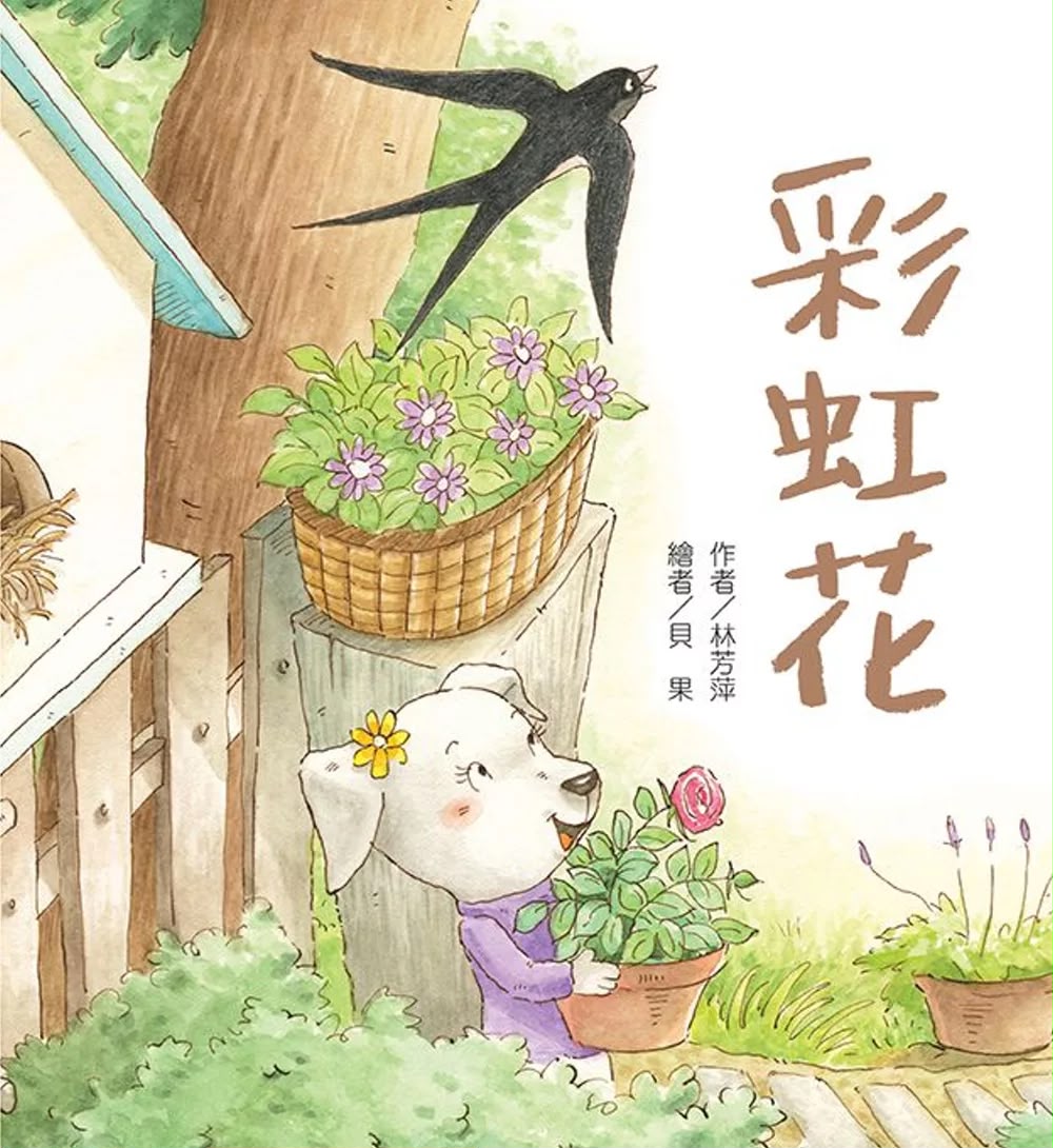 東方 彩虹花