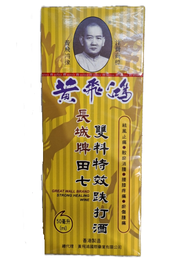 黃飛鴻田七跌打酒50毫升