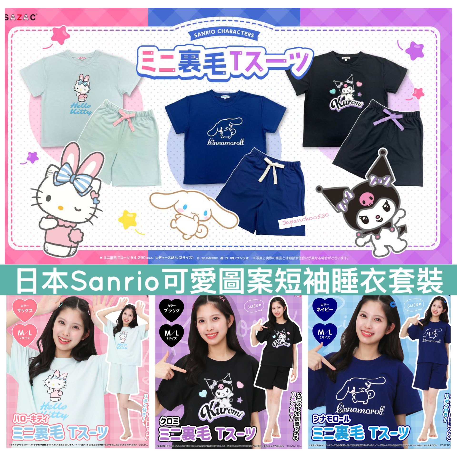 日本預訂📍Sanrio可愛圖案短袖睡衣套裝 (Kitty/Kuromi/玉桂狗)