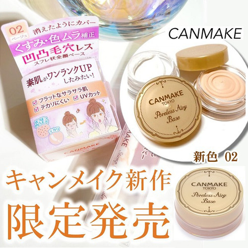 日本 Canmake 毛孔隱形輕柔底霜 Poreless Airy Makeup Base Primer