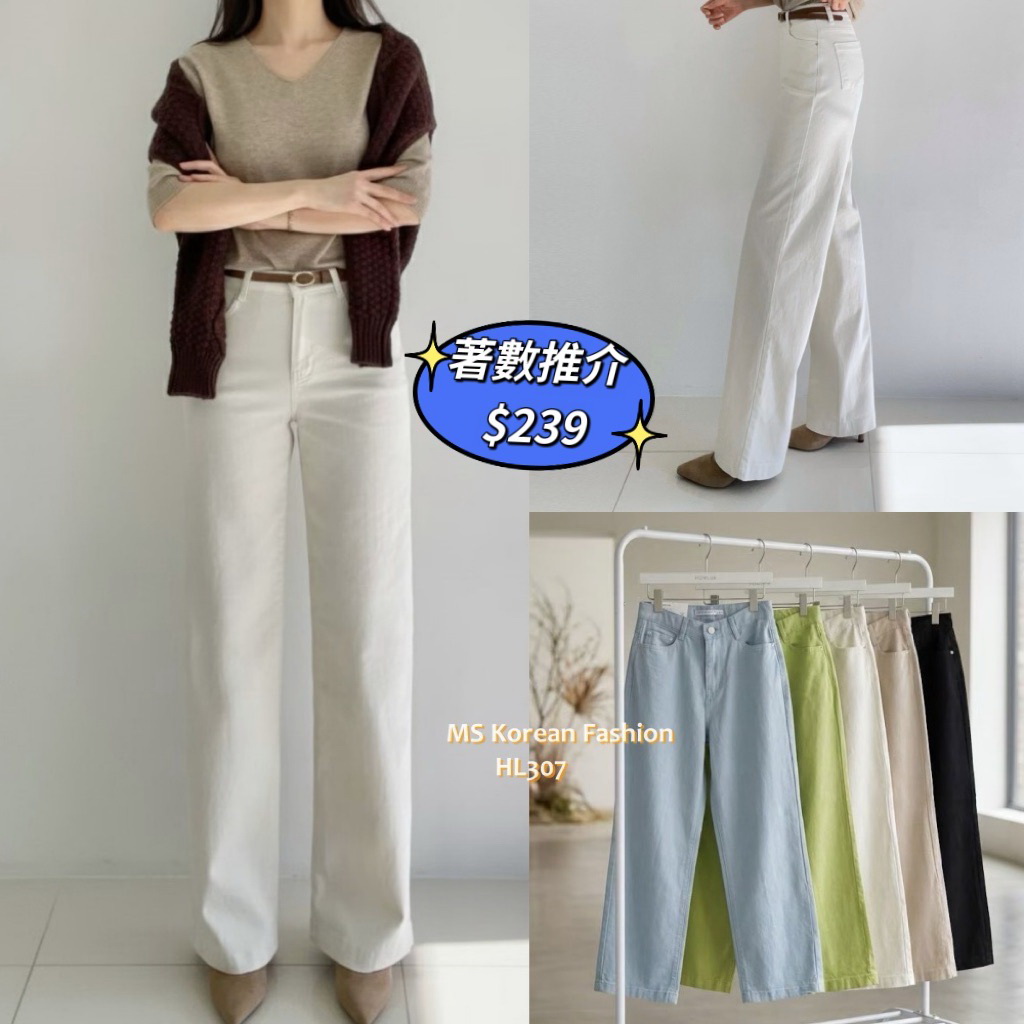 HL307 韓國🌼Howluk春版彈力棉闊筒褲