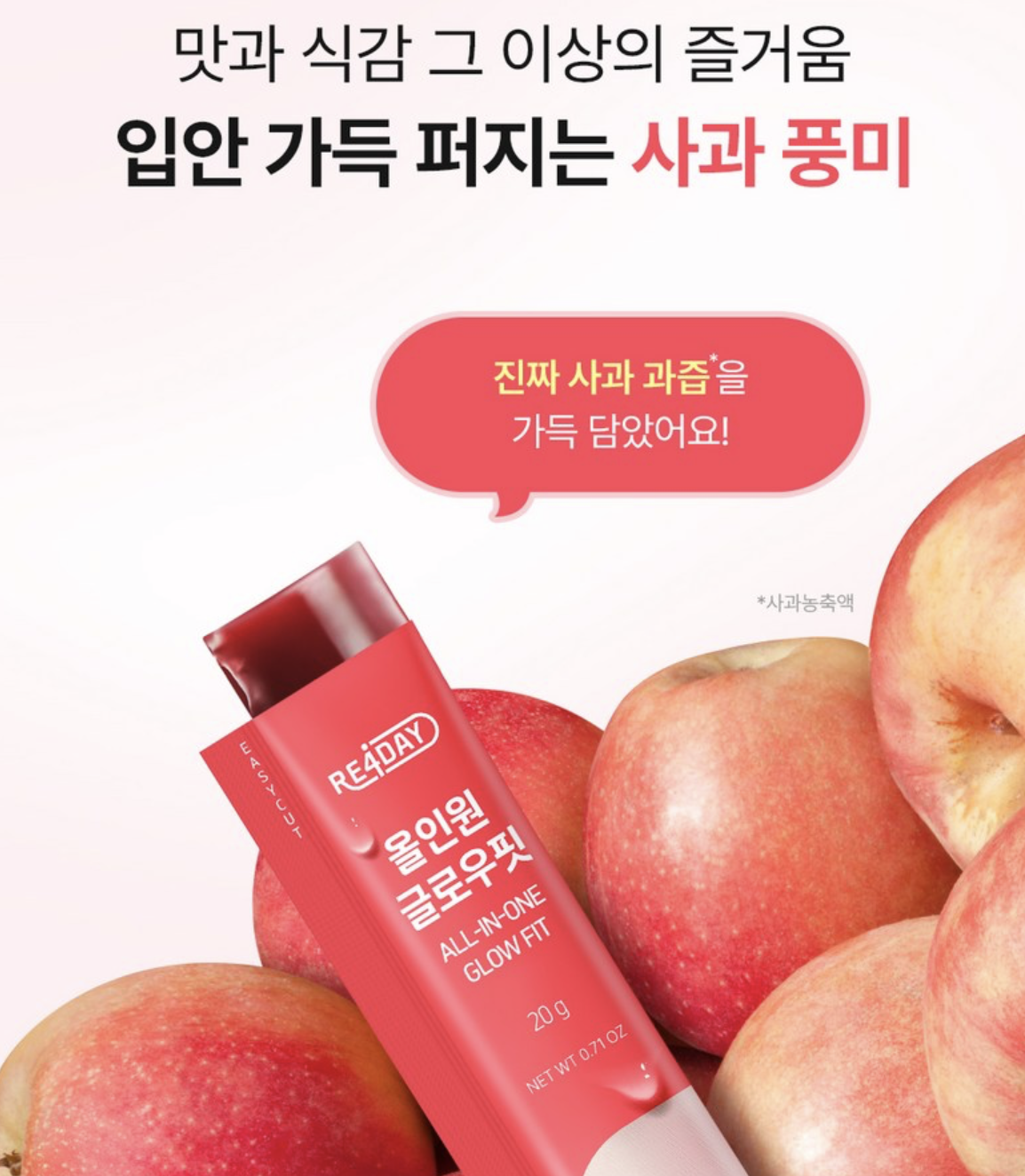 韓國 RE4DAY 全方位透亮 PDRN 膠原修護 蘋果味 果凍15條/盒｜ALL-IN-ONE GLOW FIT