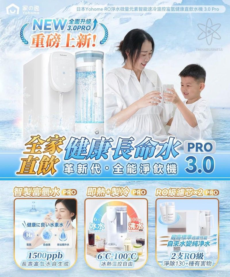 YoHome RO淨水微量元素智能速冷溫控富氫健康直飲水機3.0 Pro