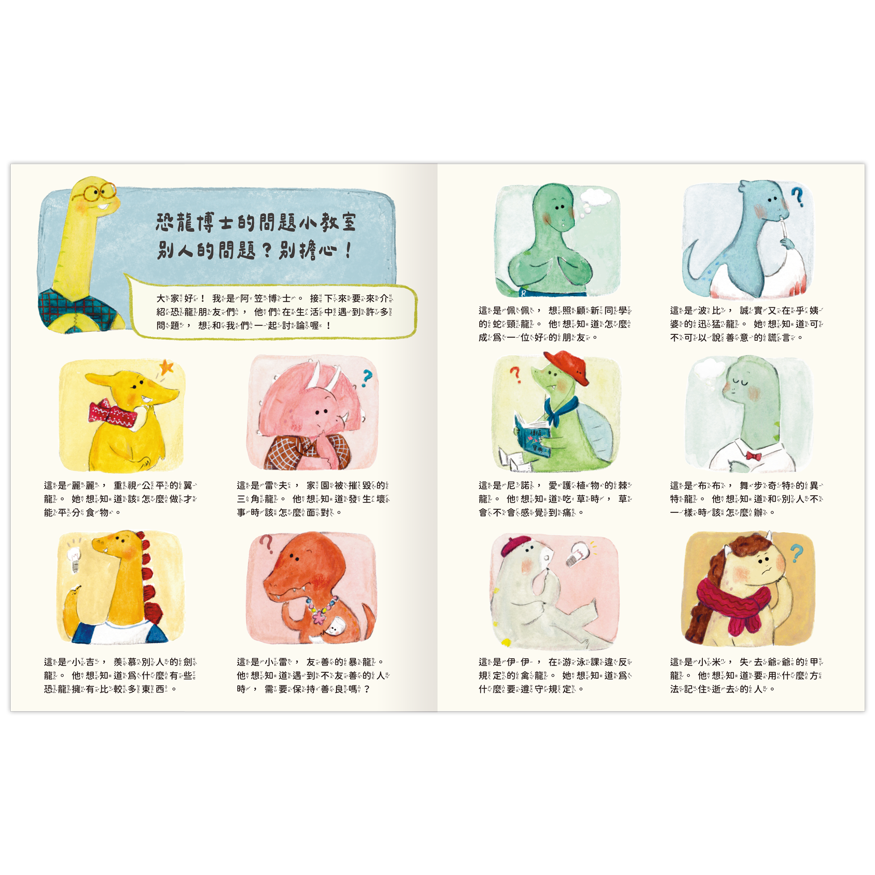 恐龍博士的問題小教室套組（兩本一套）（別人的問題？＋我的問題？別擔心！）