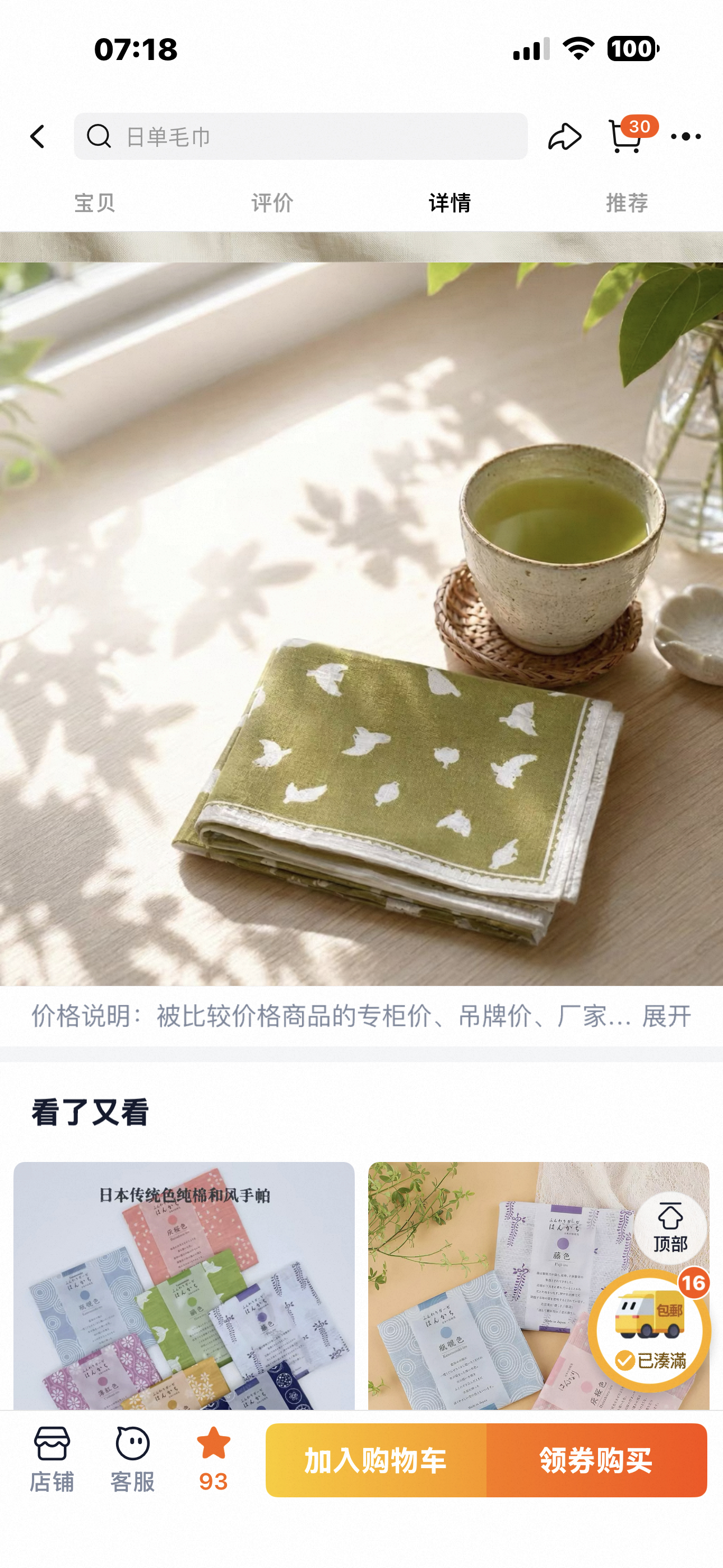 日本製傳統和風全棉手帕