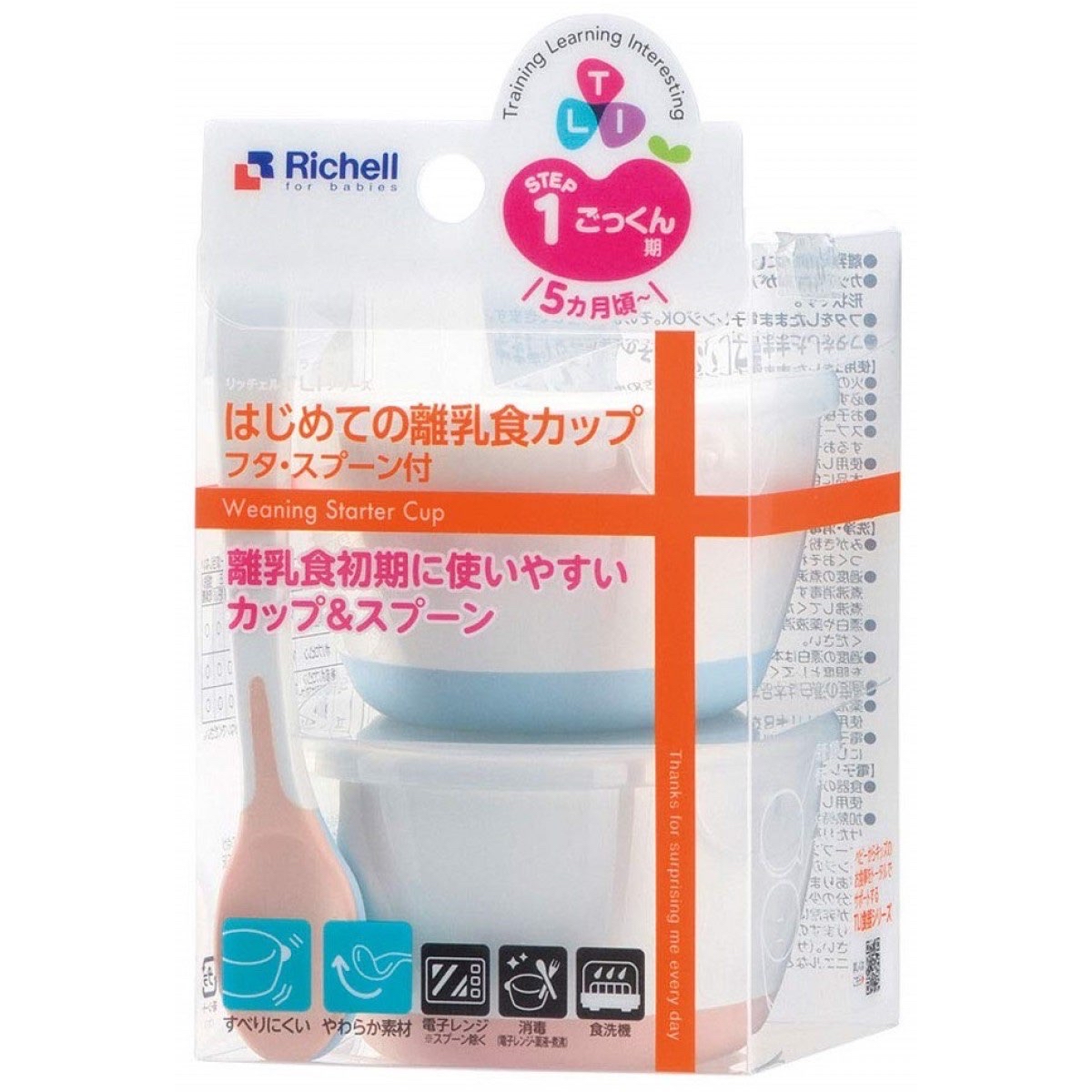 現貨🇯🇵 – Richell 離乳食餐碗2件套 (附湯匙/蓋子)