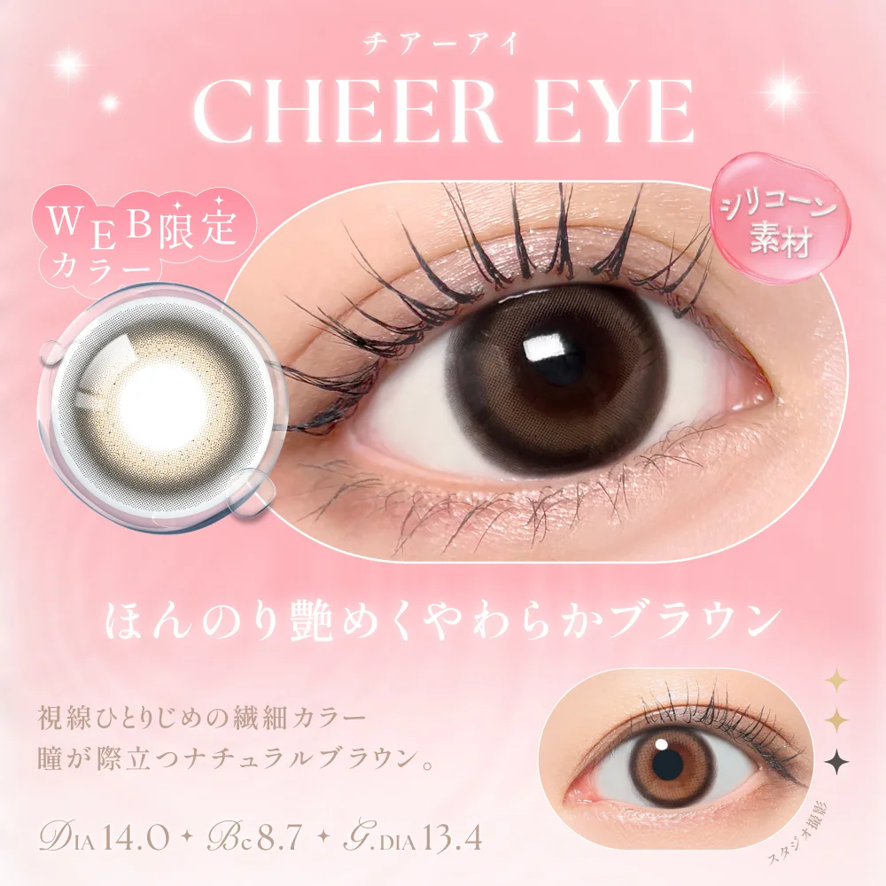 SIE - Cheer Eye (1month/2P)