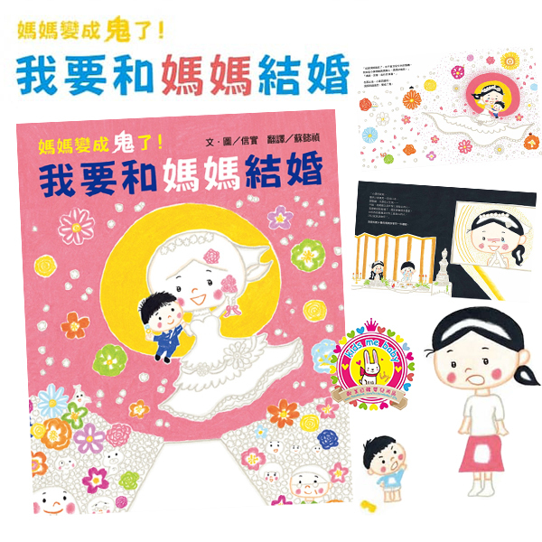 媽媽變成鬼了！我要和媽媽結婚