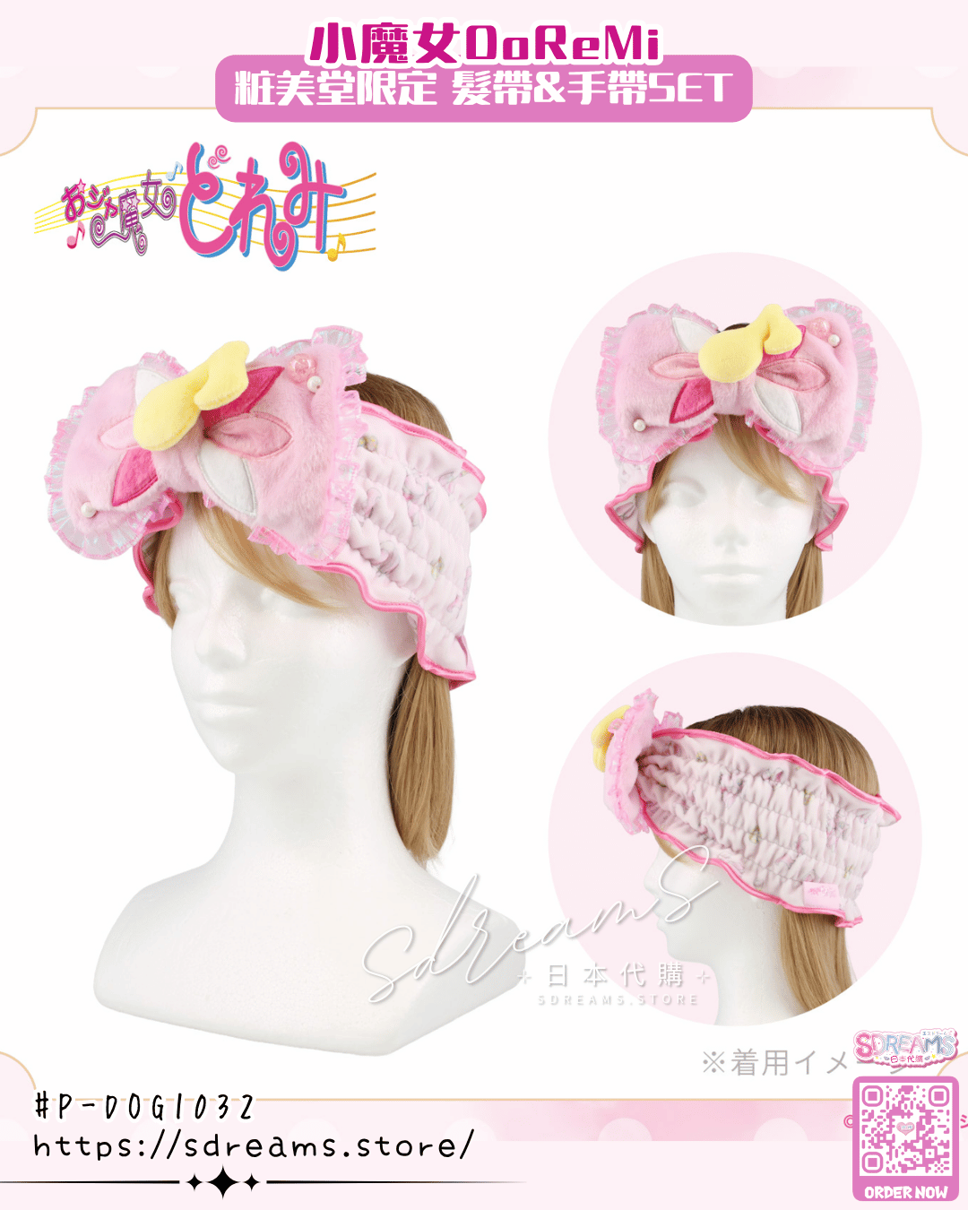 小魔女DoReMi 粧美堂限定 髮帶&手帶 #P-DOG1032 [SHOBIDO] (PRE-ORDER) [2026/11]