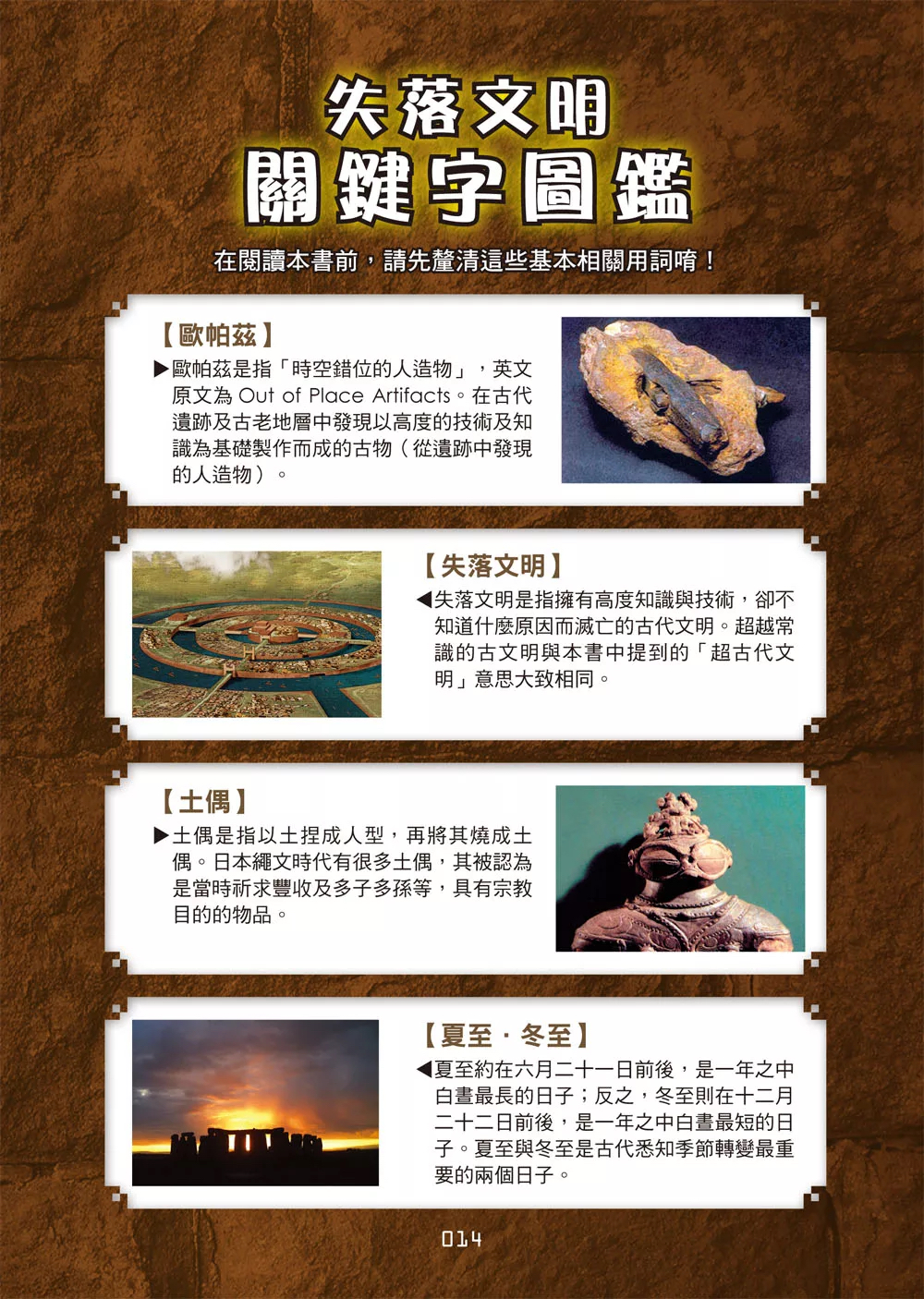 西北國際 學研神秘百科：失落文明大百科