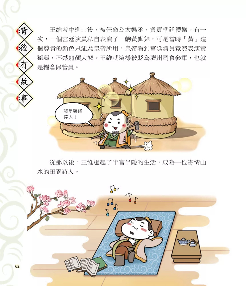 小五南 國學特訓班：同學！讀詩詞【寫景篇】