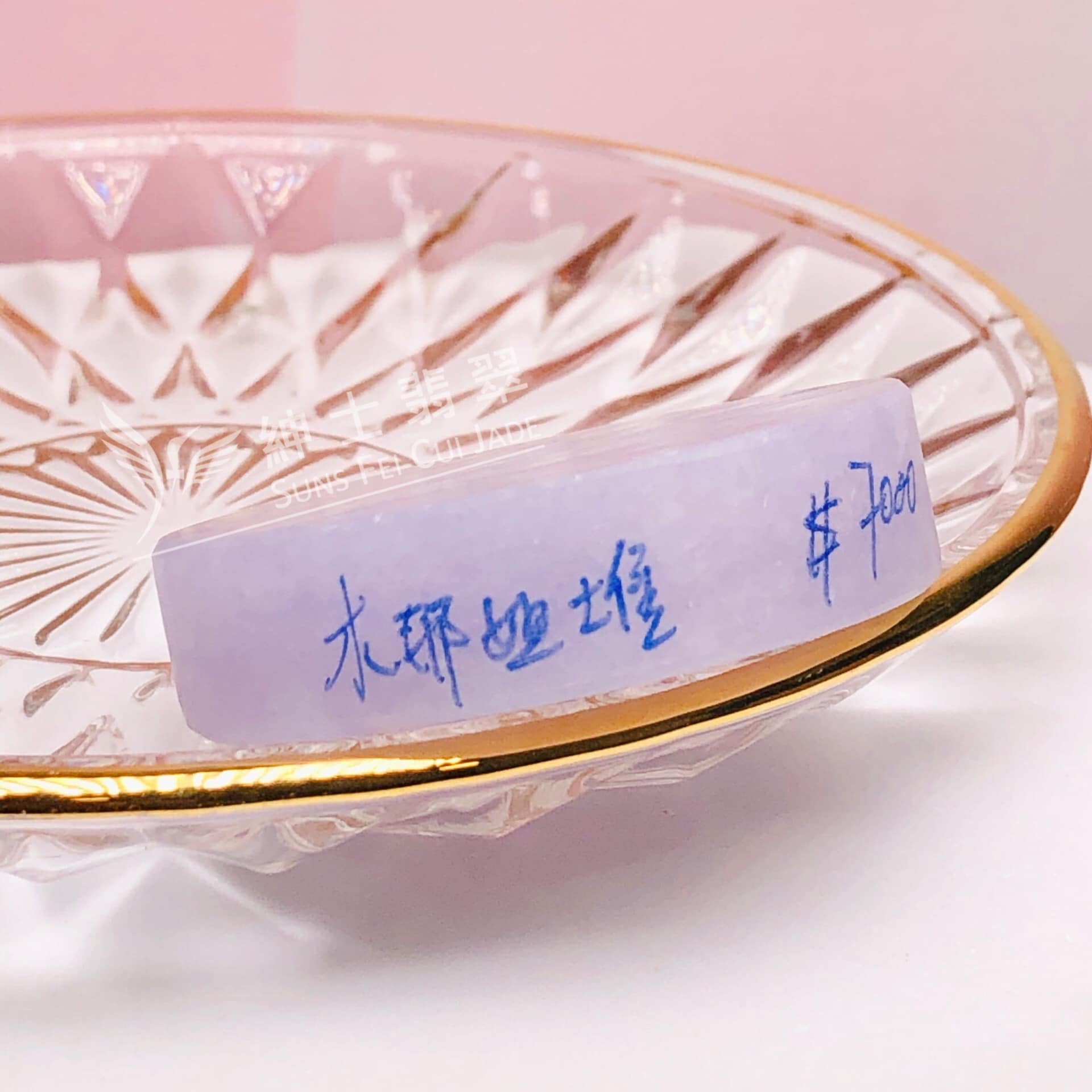 木那姐堆帶翡色鐲心