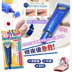 日本🇯🇵MEISHOKU 明色美白眼霜30G新版
