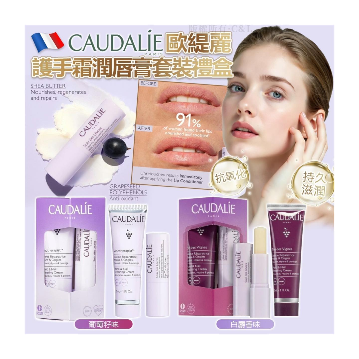 【預訂】法國Caudalie 歐緹麗 葡萄籽護手潤唇禮盒 