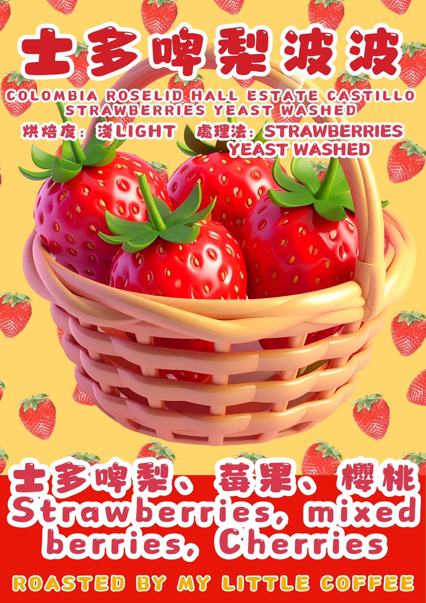 咖啡豆- 哥倫比亞 士多啤梨波波