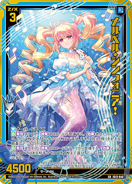 IG13-046 メルベル・シンフォニア！